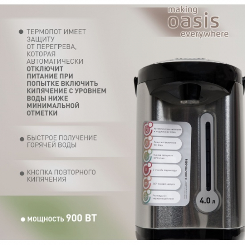 Купить  термопот oasis tp-4 l 2 в интернет-магазине Айсберг! фото 3